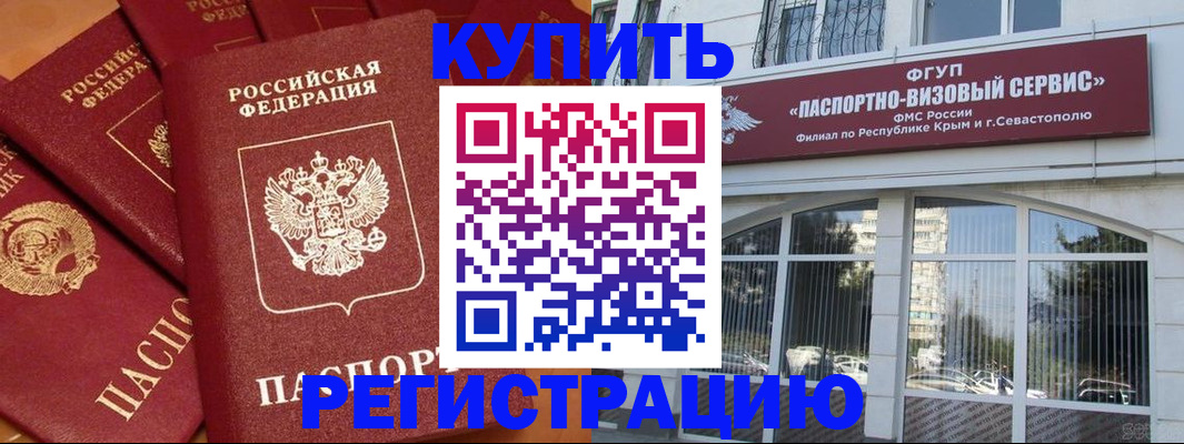 временная регистрация в квартире в Лениногорске