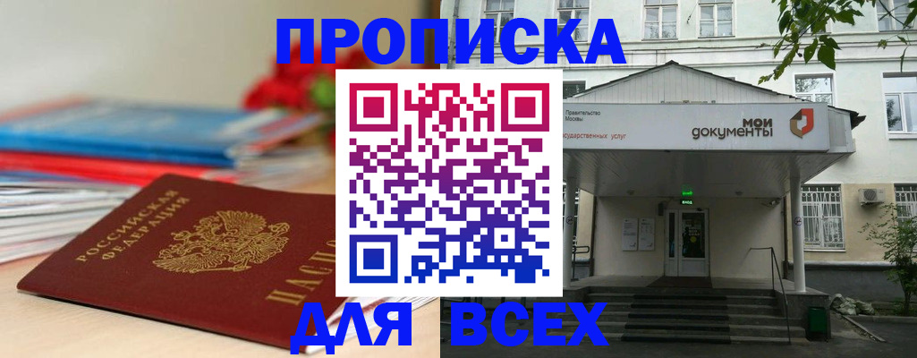 прописка штамп в Лениногорске