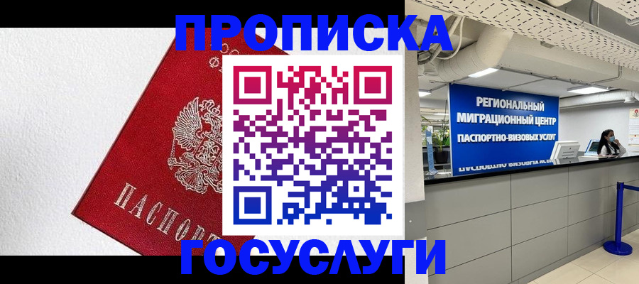прописка 2025 в Лениногорске