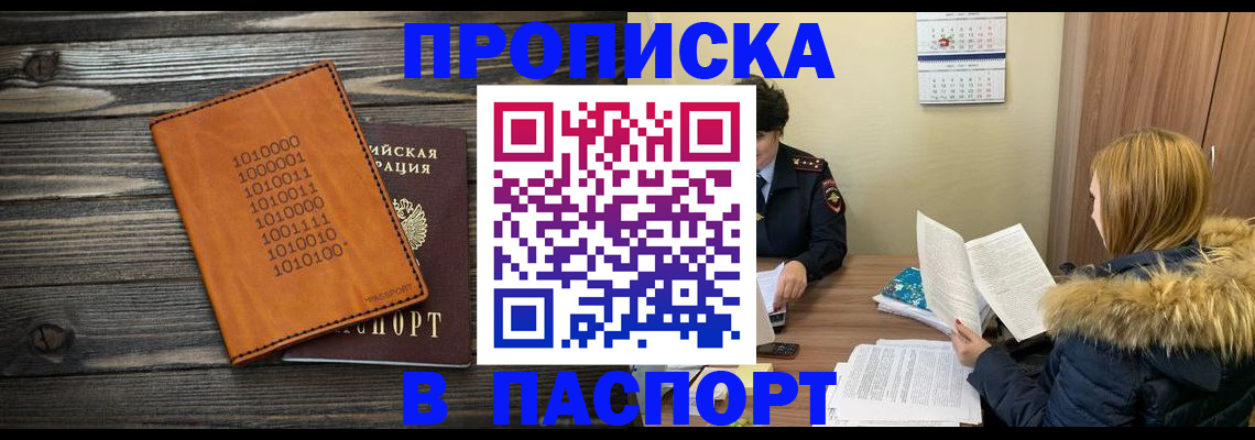 прописка для работы в Лениногорске