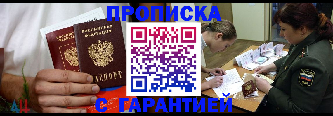 прописка паспорт в Лениногорске